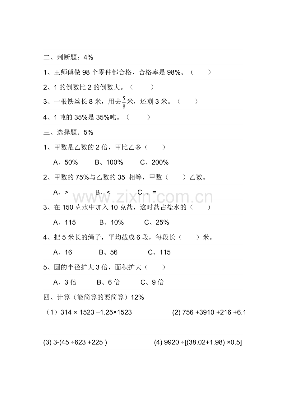 小学六年级第一学期期末考试测试题.doc_第2页