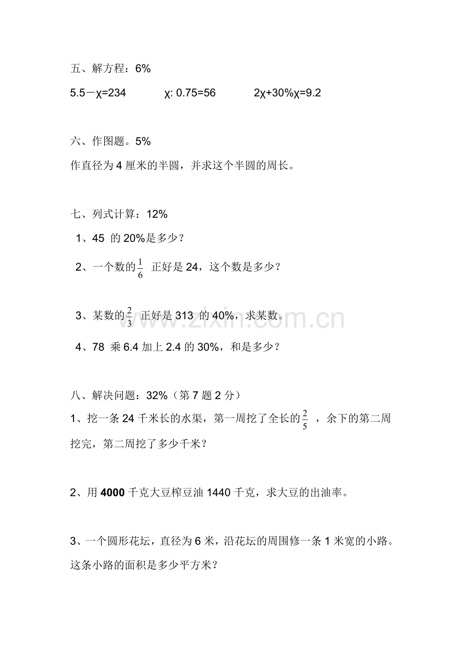 小学六年级第一学期期末考试测试题.doc_第3页