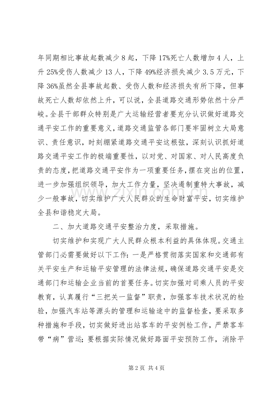 县道路交通整治专项会讲话发言稿.docx_第2页