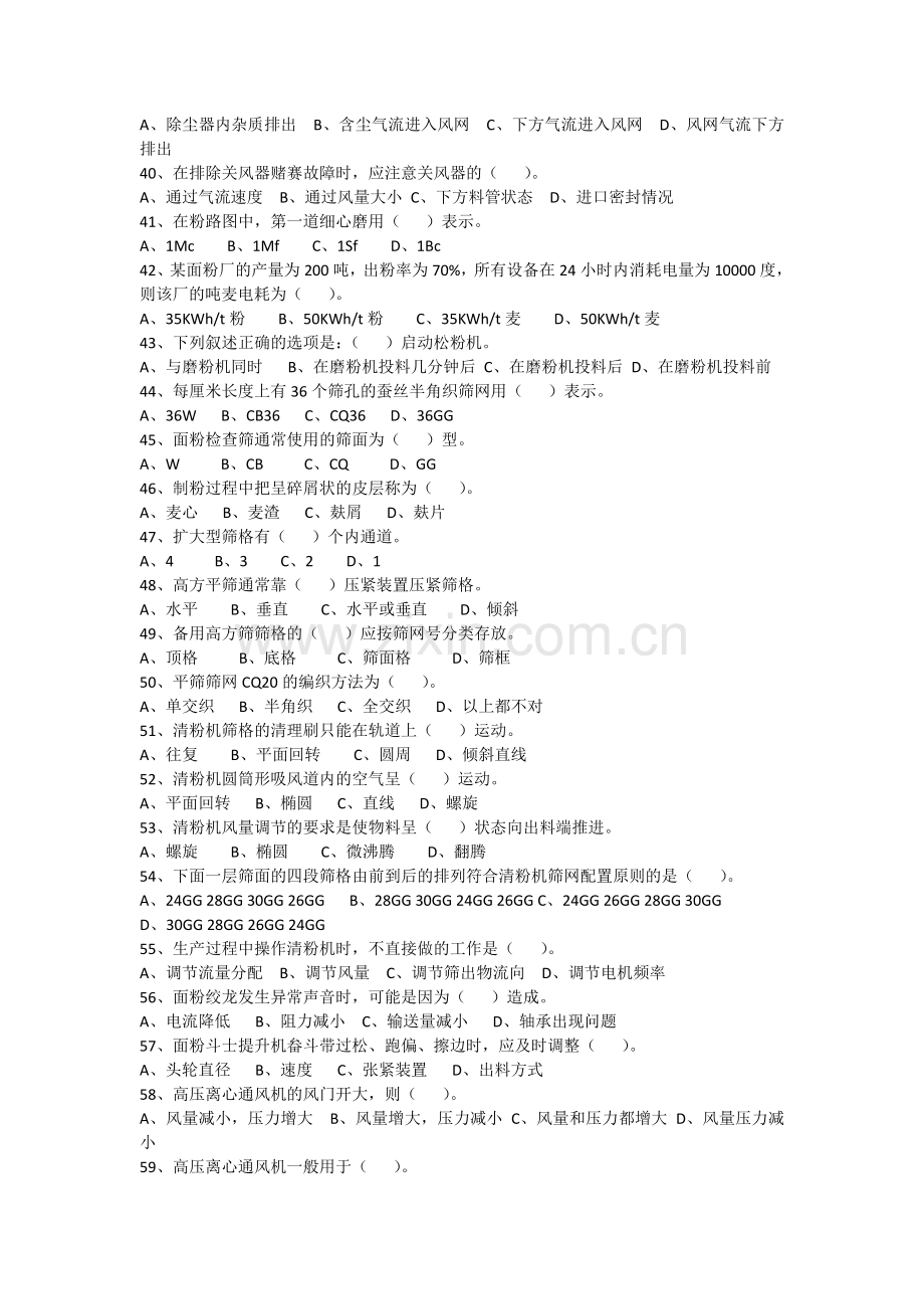 制粉工中级理论知识试卷B.doc_第3页