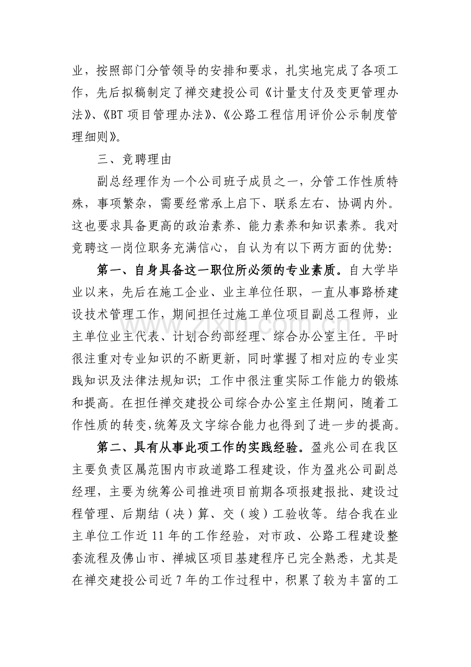 副总经理竞聘演讲稿.doc_第2页