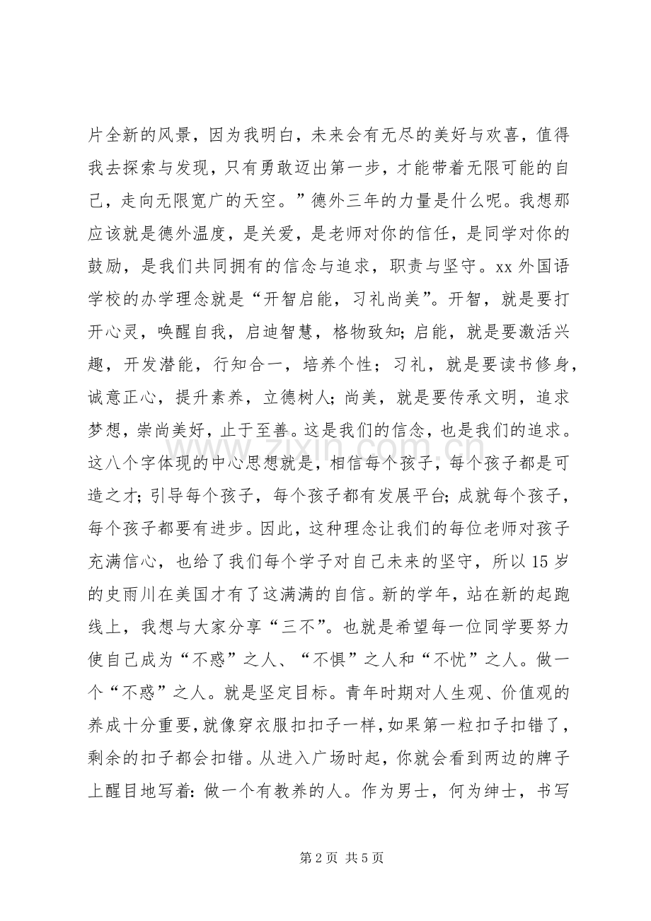 校长在XX年春季开学典礼讲话发言稿.docx_第2页