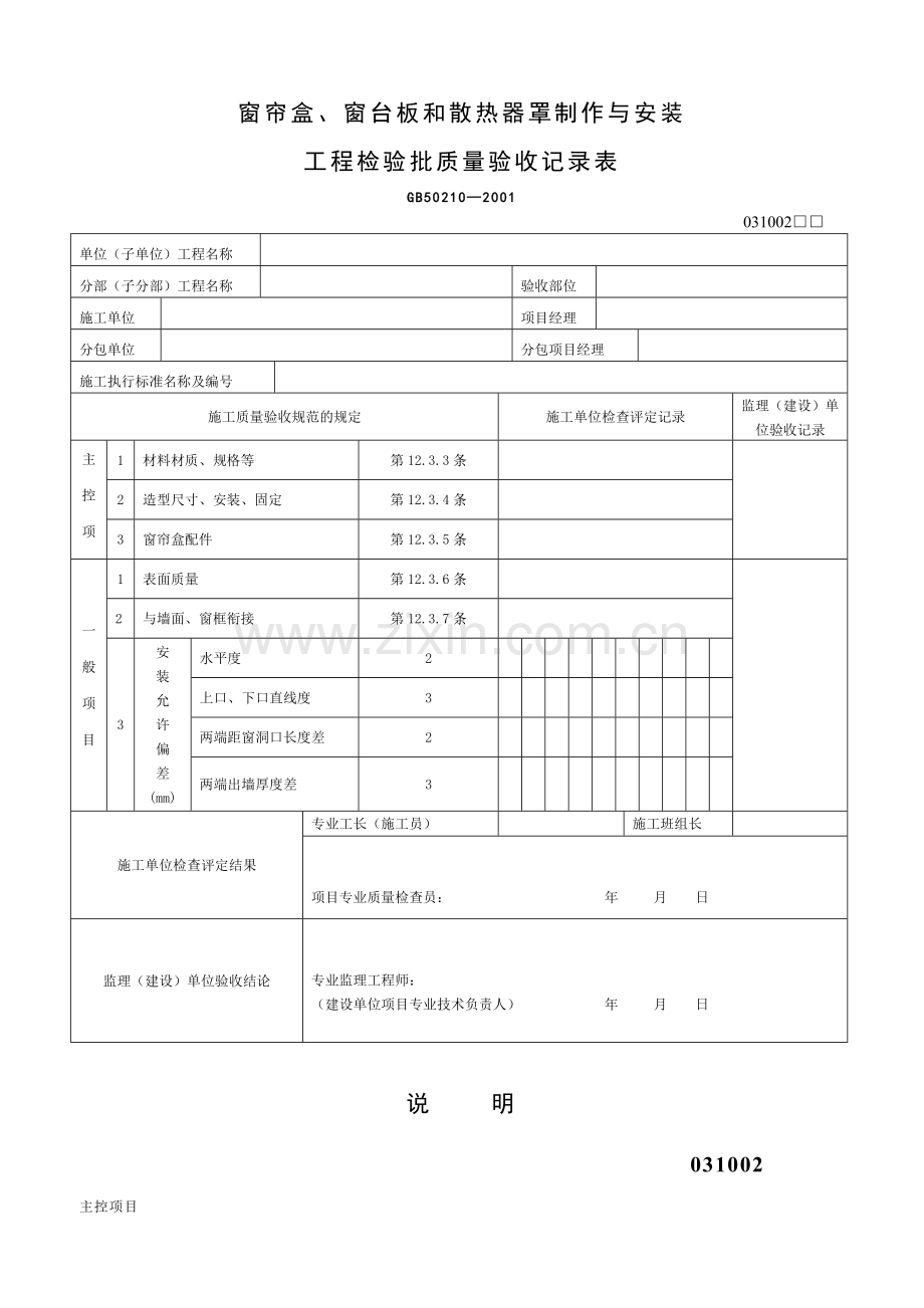 工程检验批质量验收记录表1.docx_第1页