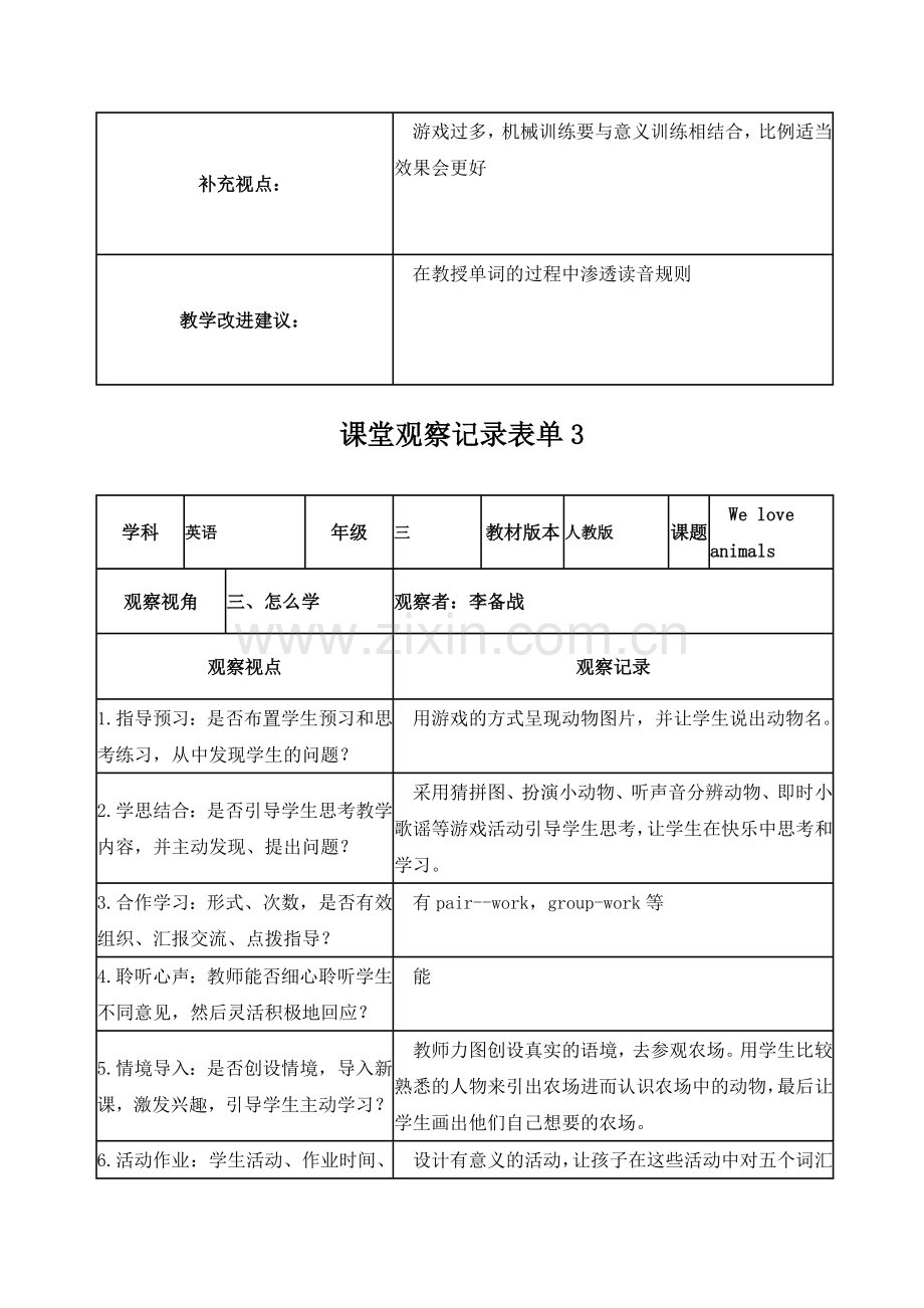 【李备战】课堂观察记录表单1.doc_第3页