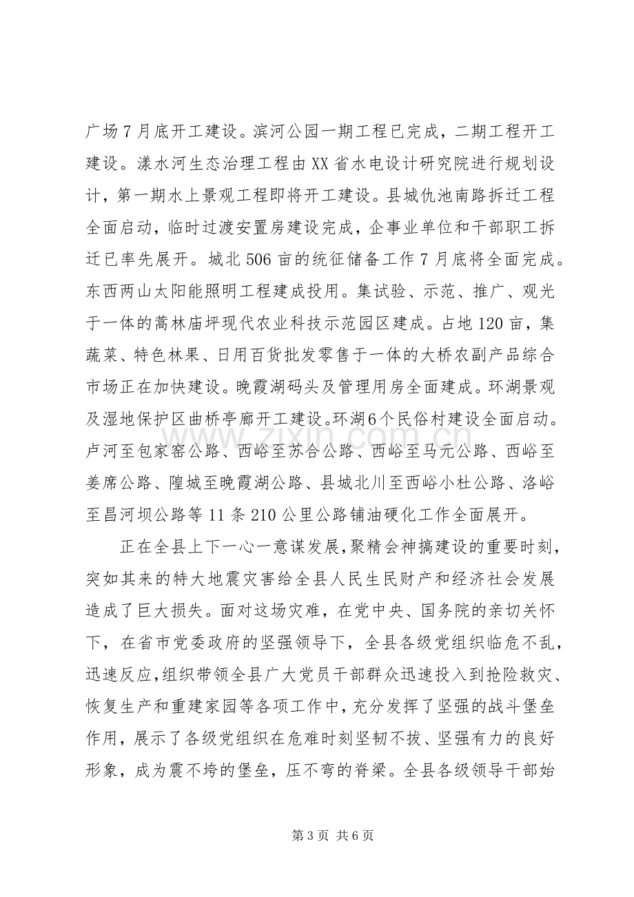 周年表彰大会讲话发言.docx_第3页