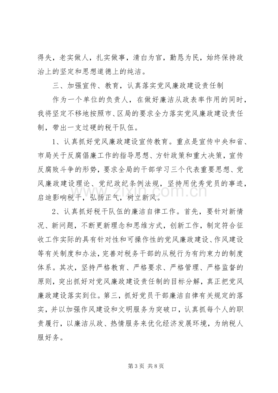 税局领导任职表态讲话发言.docx_第3页