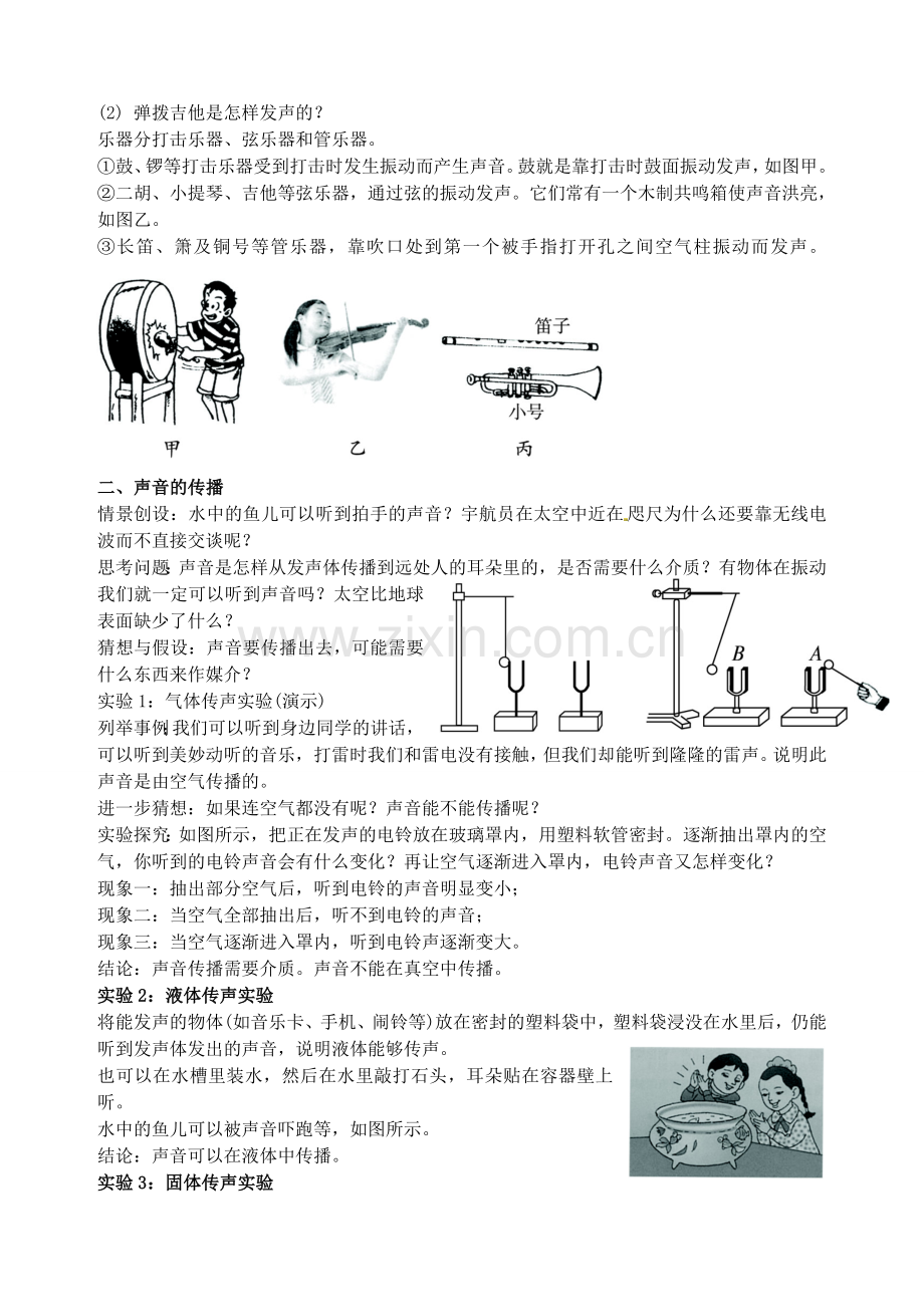 八年级物理全册 3.1 科学探究 声音的产生与传播教案 （新版）沪科版-（新版）沪科版初中八年级全册物理教案.doc_第3页