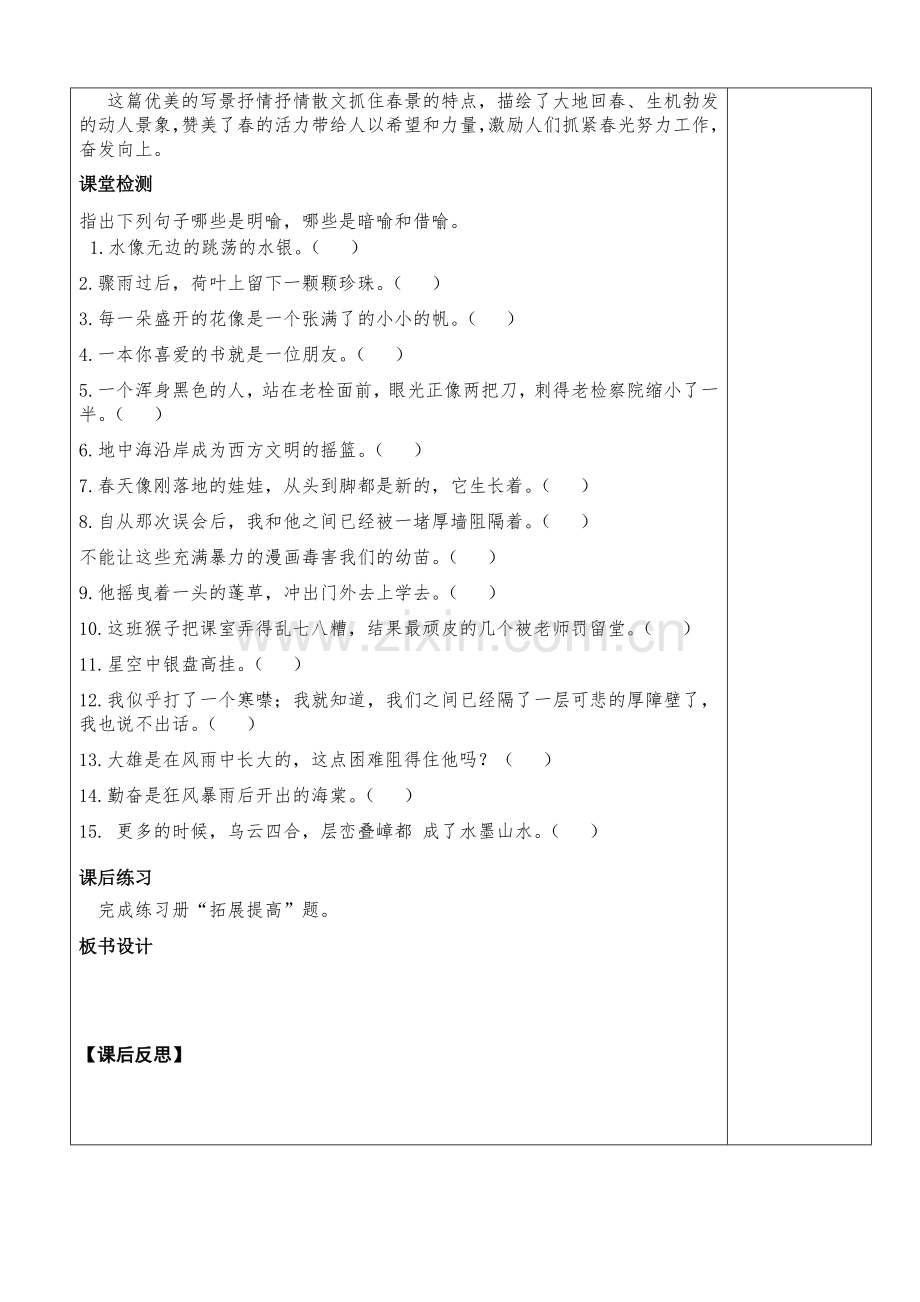 《春》导学案2.doc_第3页