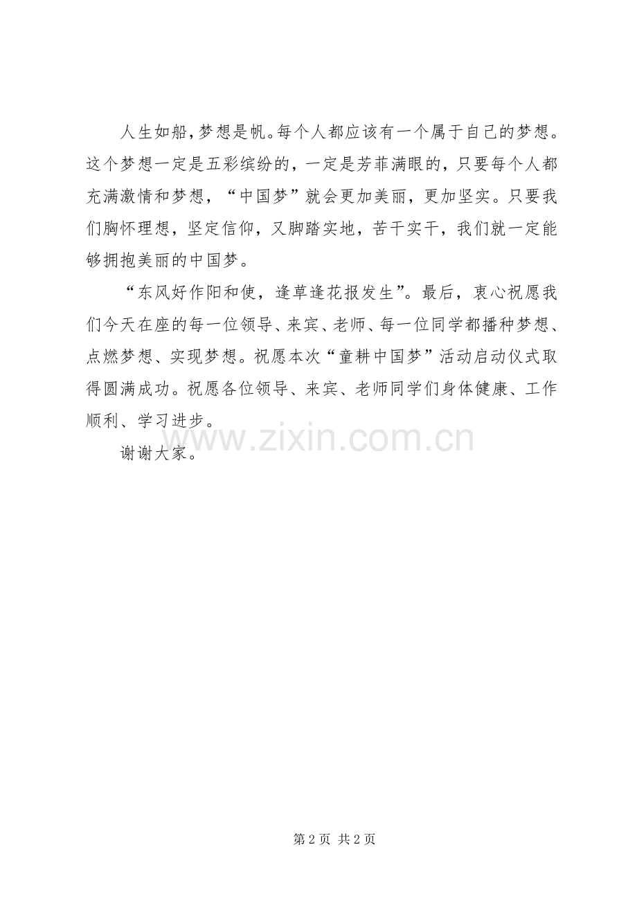 XX年安全教育日启动仪式校长的的讲话稿.docx_第2页