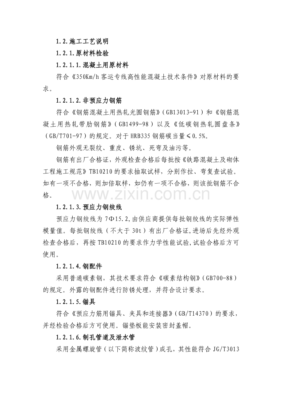 论后张法预应力箱梁施工工艺.doc_第2页