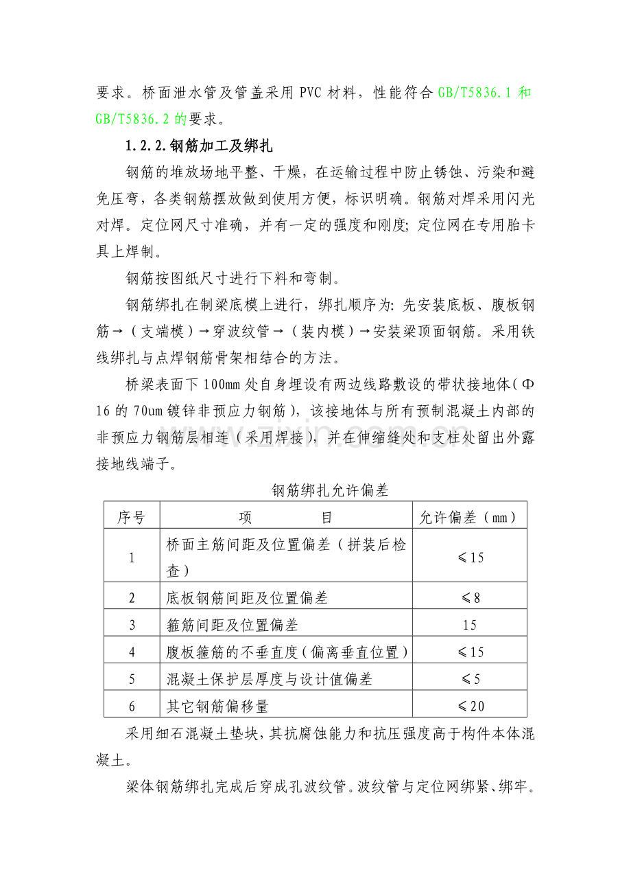 论后张法预应力箱梁施工工艺.doc_第3页