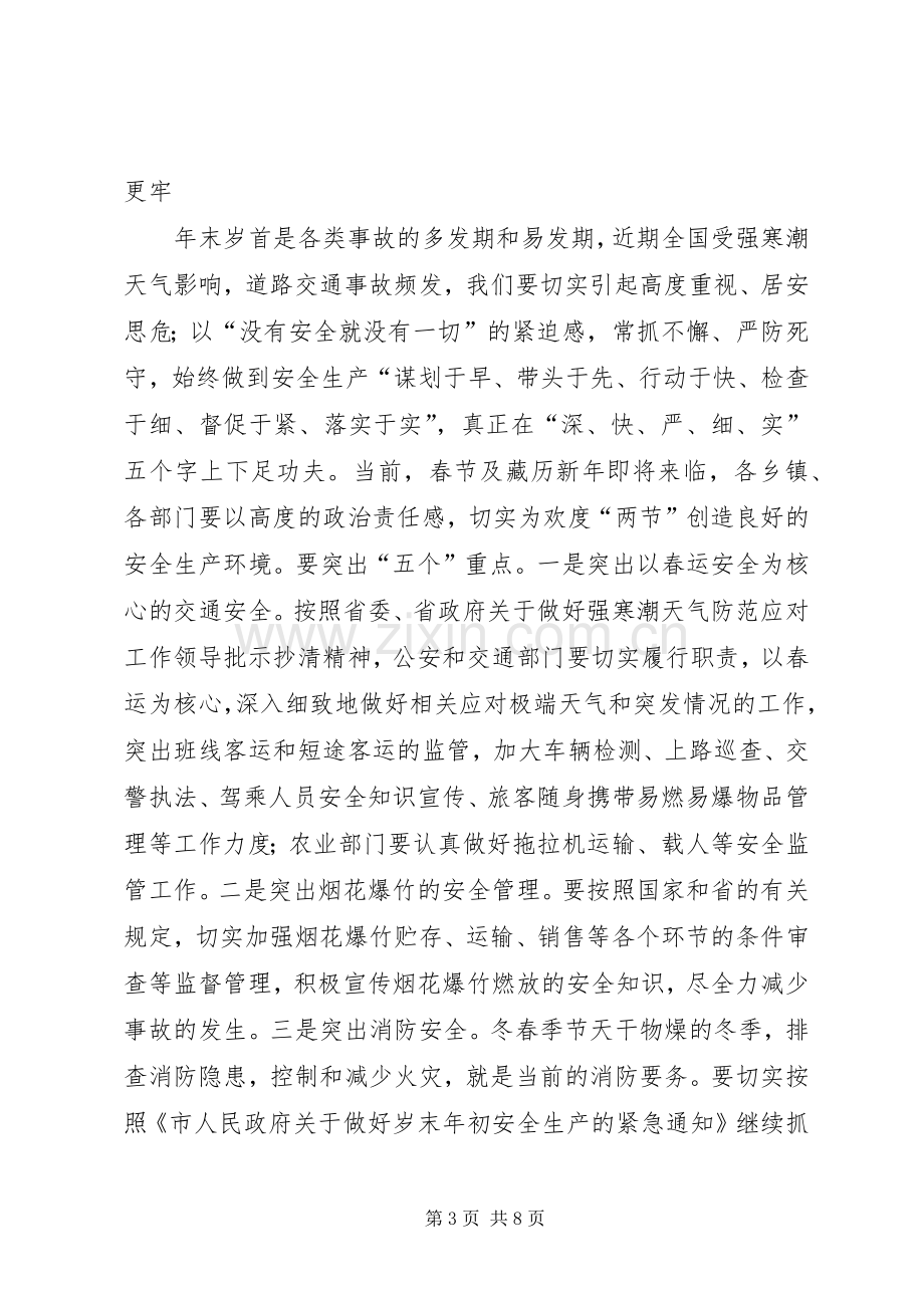 全市安全生产工作会议市长的的讲话稿.docx_第3页