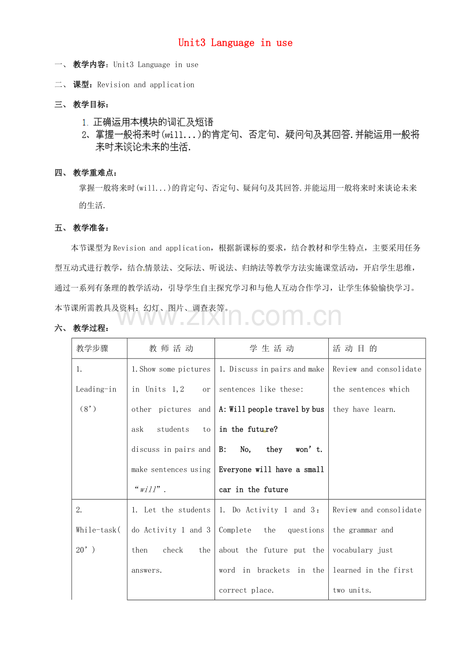 广东省惠东县教育教学研究室七年级英语下册 Module 4 Unit 3 Language in use教案 （新版）外研版.doc_第1页