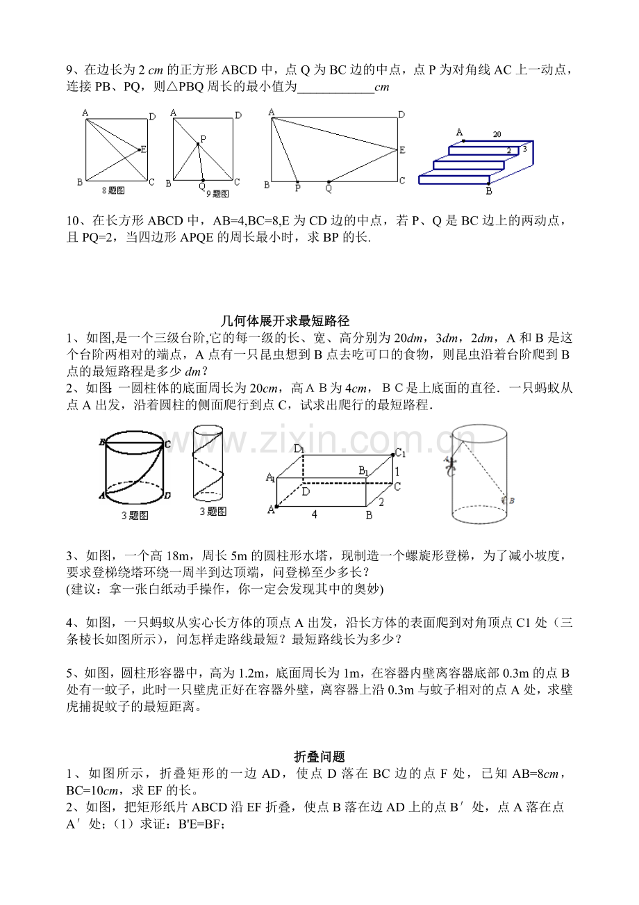 勾股定理培优分类.doc_第2页