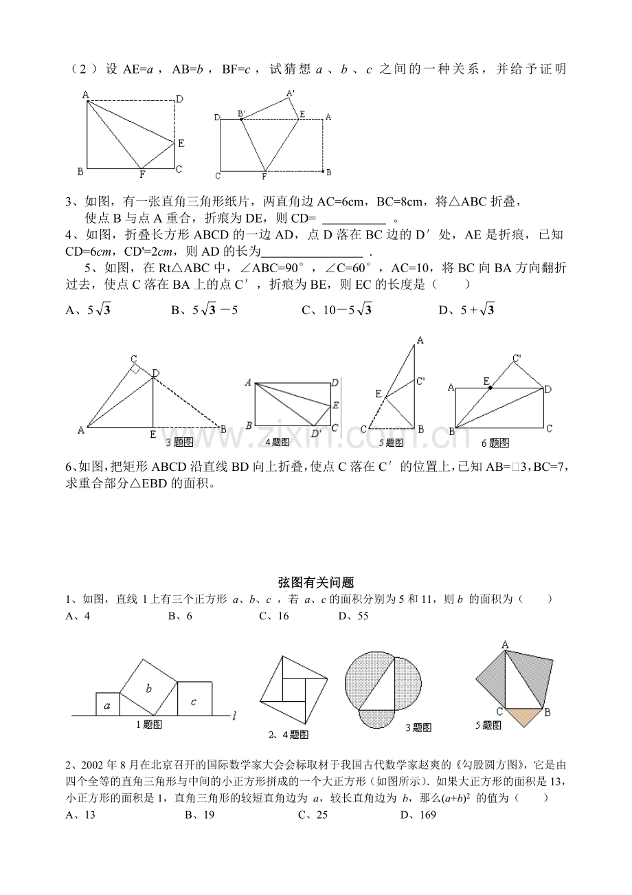 勾股定理培优分类.doc_第3页