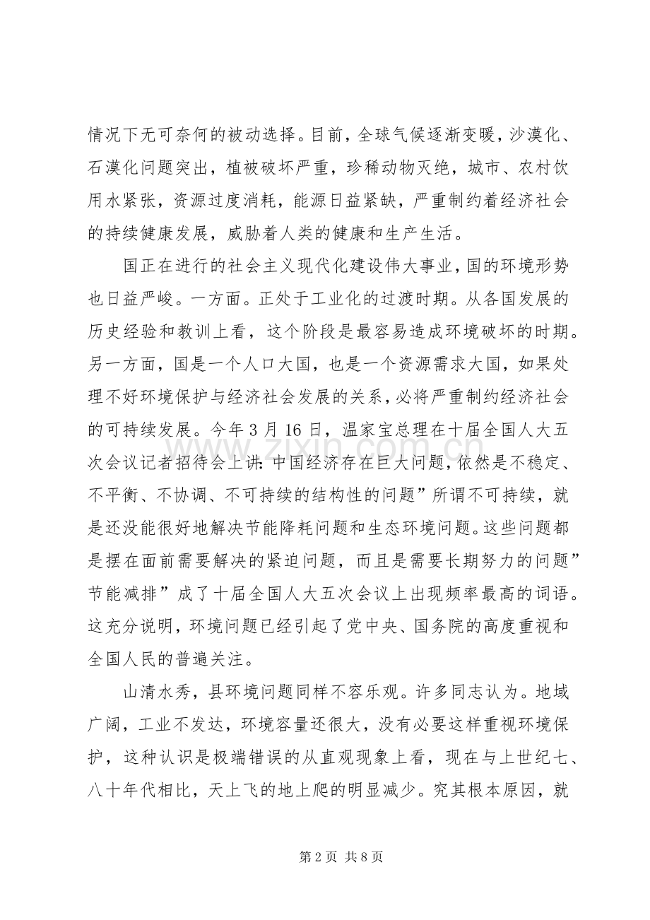 环境污染整治讲话发言.docx_第2页