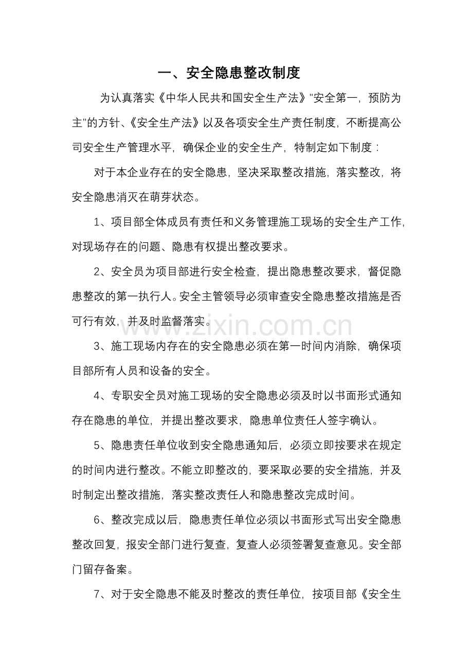 建筑施工企业安全质量标准化认证资料.docx_第3页