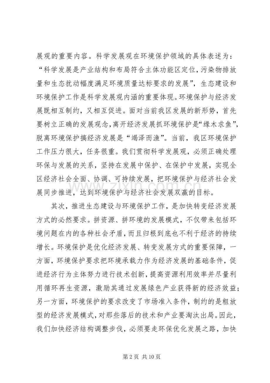 全区生态建设和环境保护工作会议讲话发言稿.docx_第2页