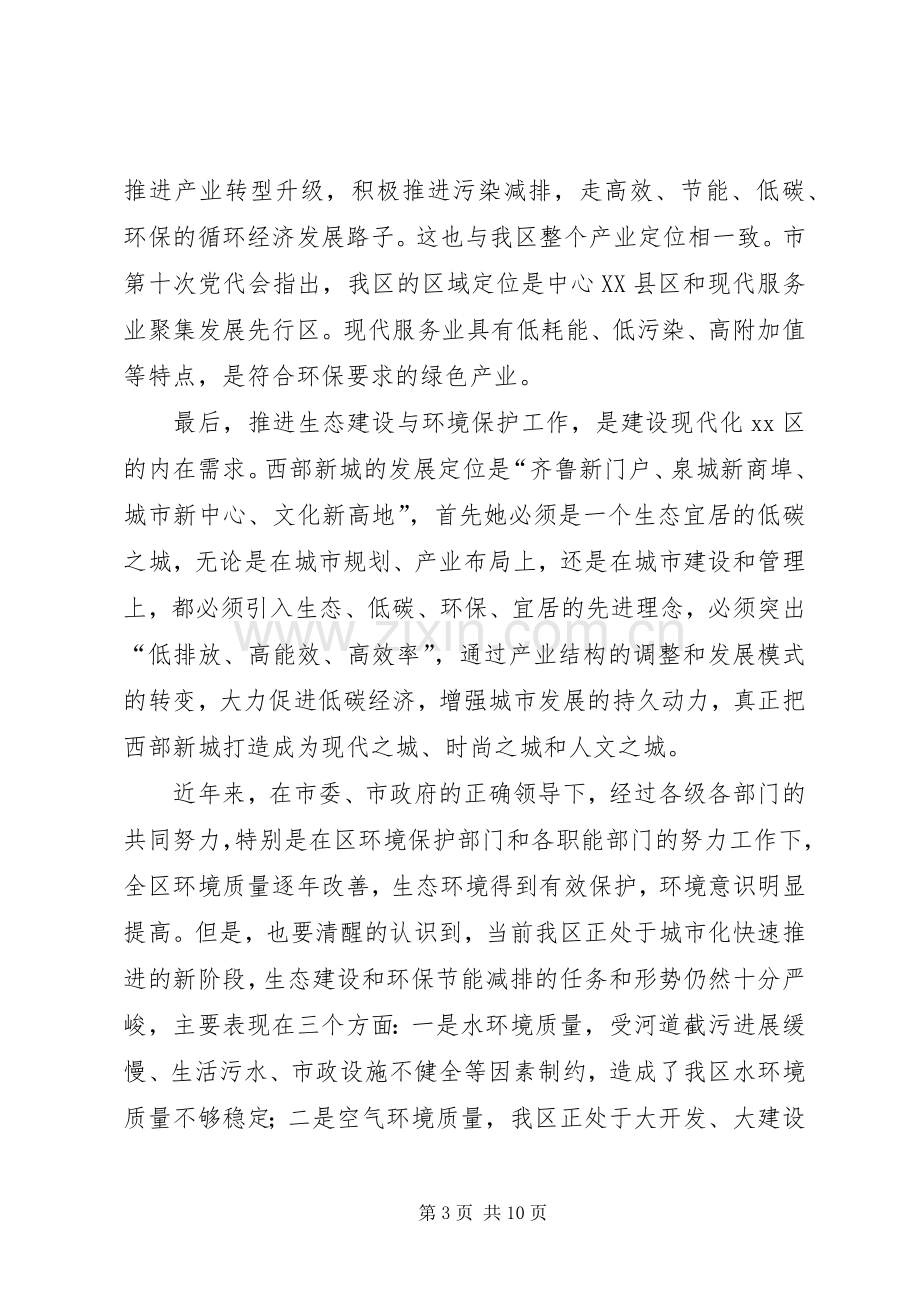 全区生态建设和环境保护工作会议讲话发言稿.docx_第3页