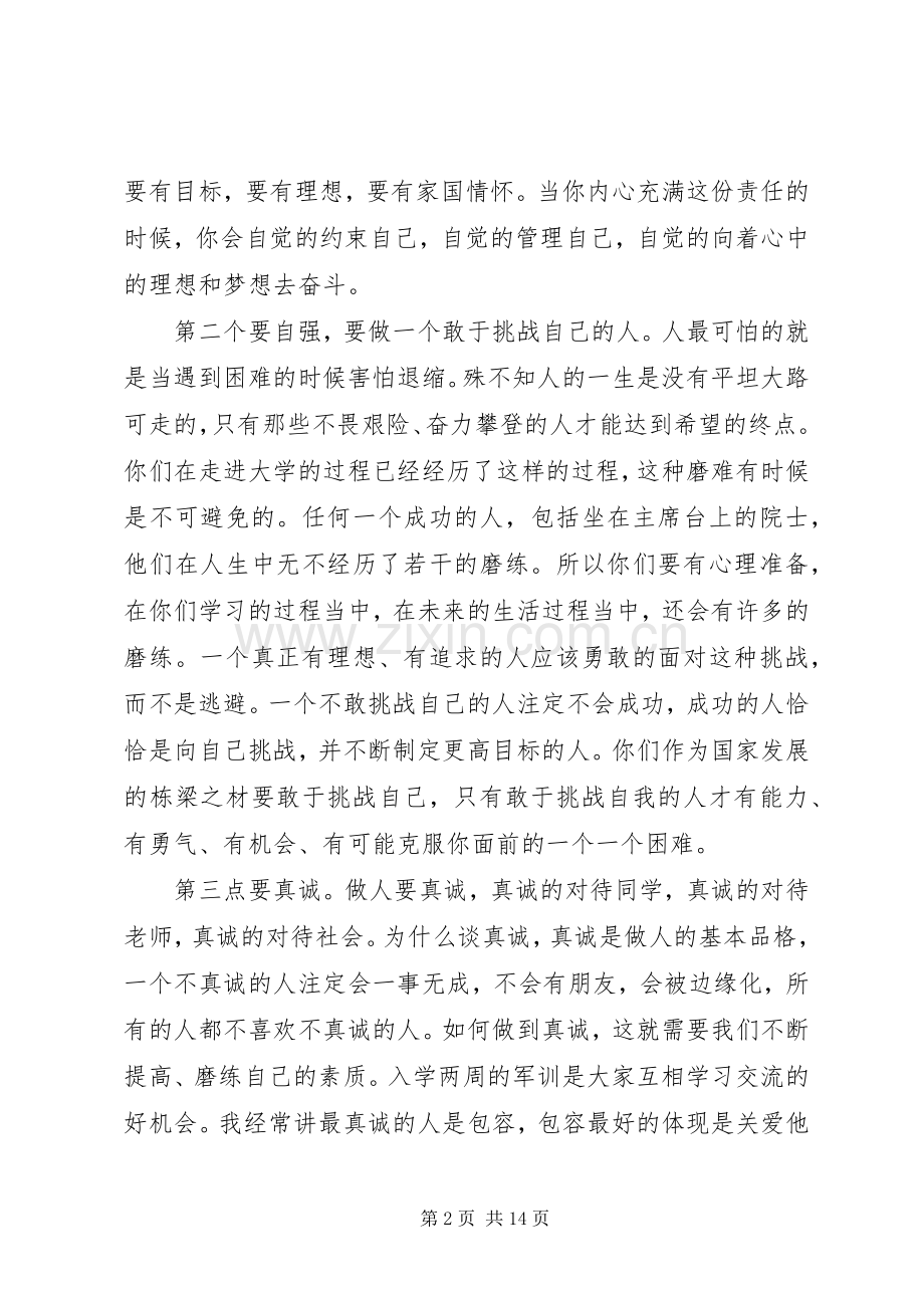 开学典礼副校长讲话发言稿范文.docx_第2页