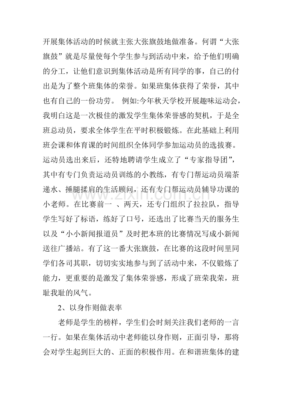 集体活动中培养学生的集体荣誉感.doc_第2页