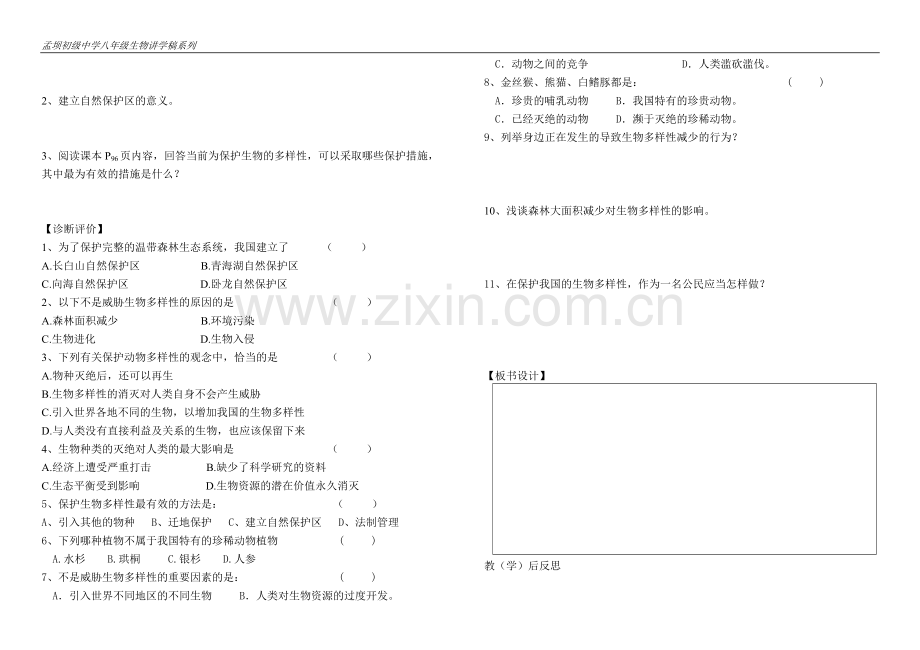 第六单元生物的多样性及其保护（1）.doc_第2页