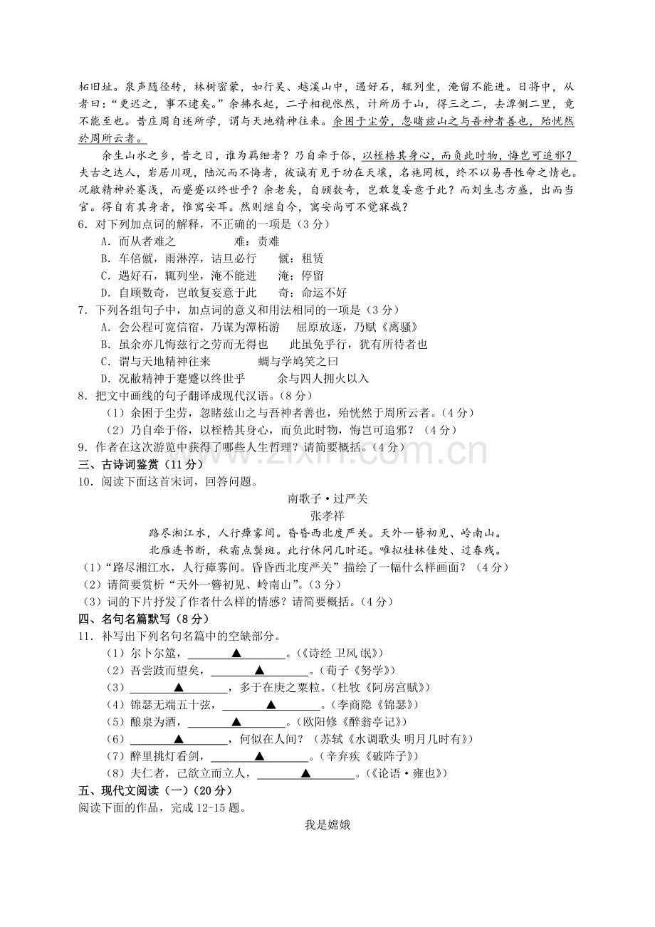 2016届江苏省海安中学高三上学期期末学业质量监测语文试题.doc_第2页