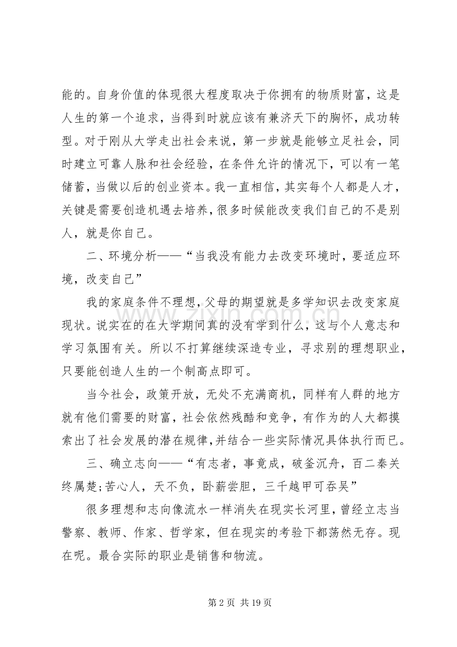 XX年大学工作计划范文4篇.docx_第2页