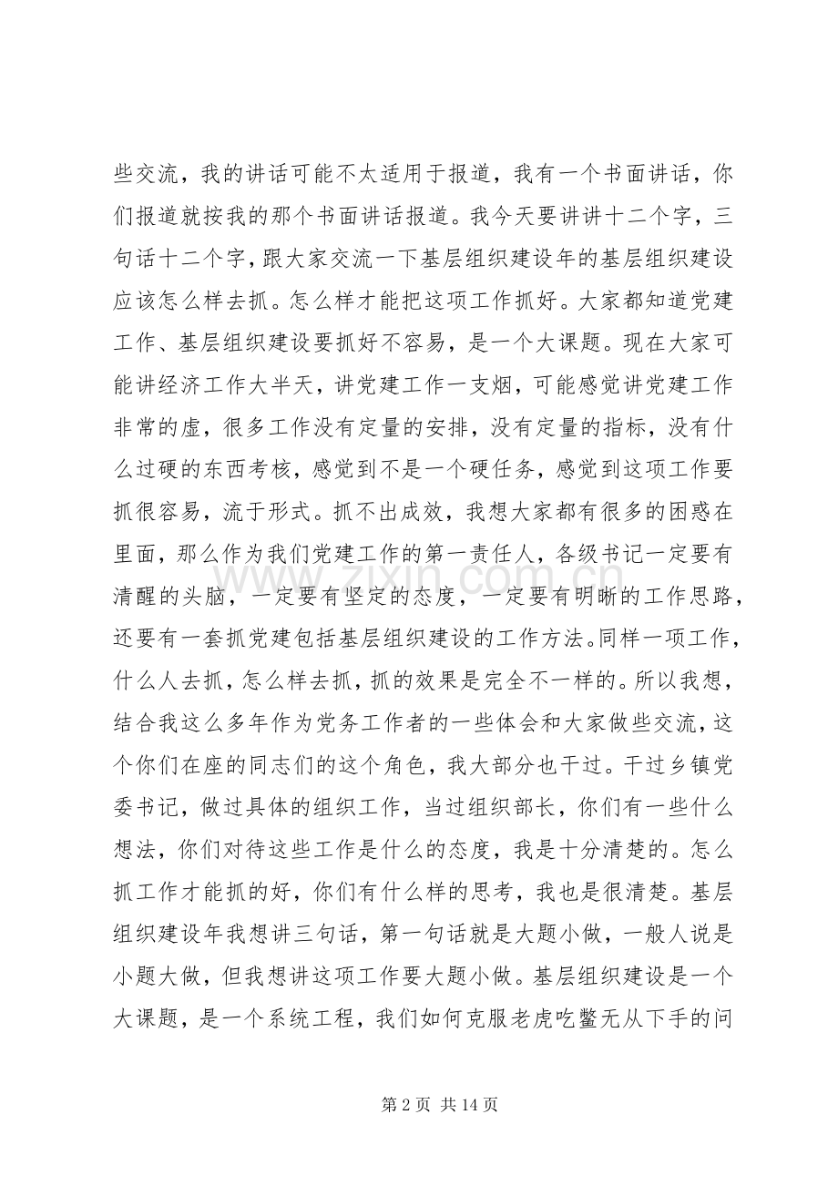 县基层组织建设年活动推进会领导讲话发言.docx_第2页