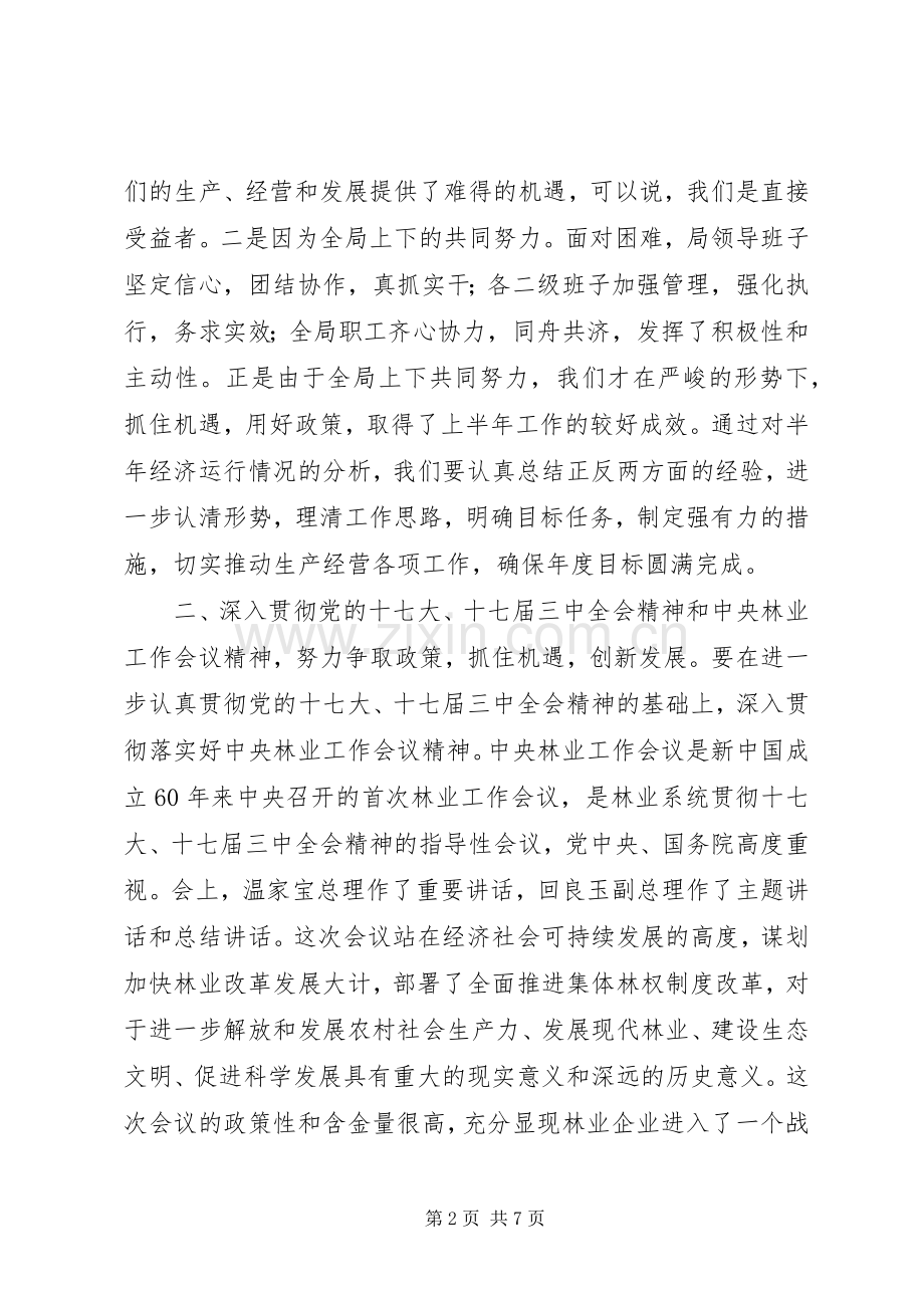 林业局半年经济形势分析会讲话发言稿.docx_第2页