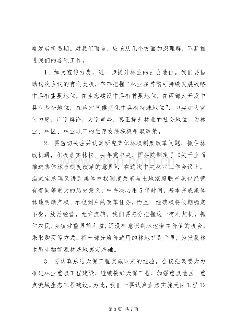 林业局半年经济形势分析会讲话发言稿.docx_第3页