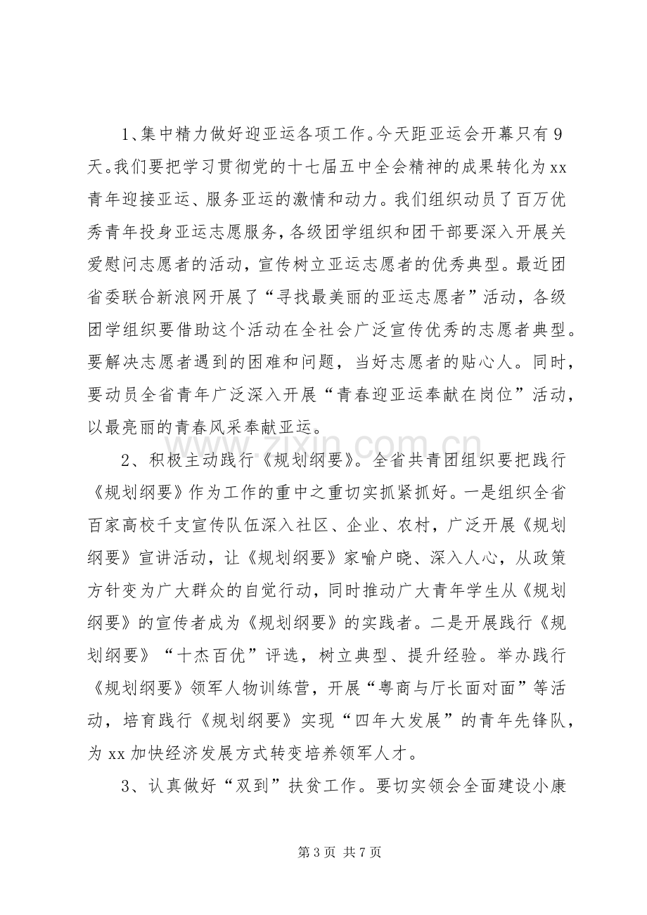 在学习贯彻党的十七届五中全会精神电视电话会议上的讲话发言_1.docx_第3页