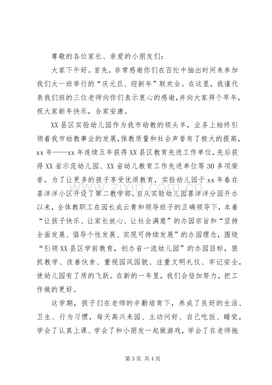 XX年迎新年讲话发言稿与XX年迎新春庆元旦演讲稿.docx_第3页