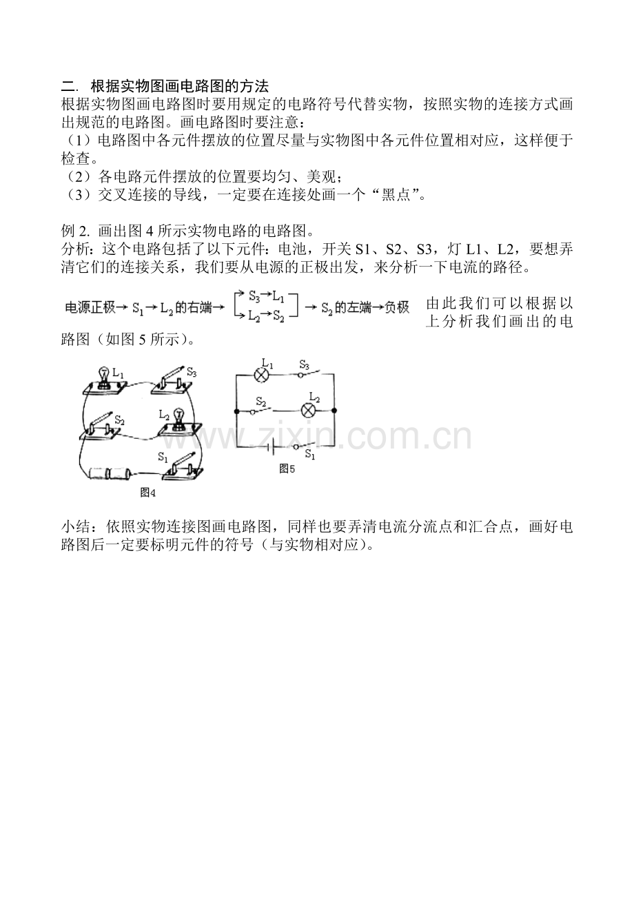 电路图和实物图专项练习.doc_第2页