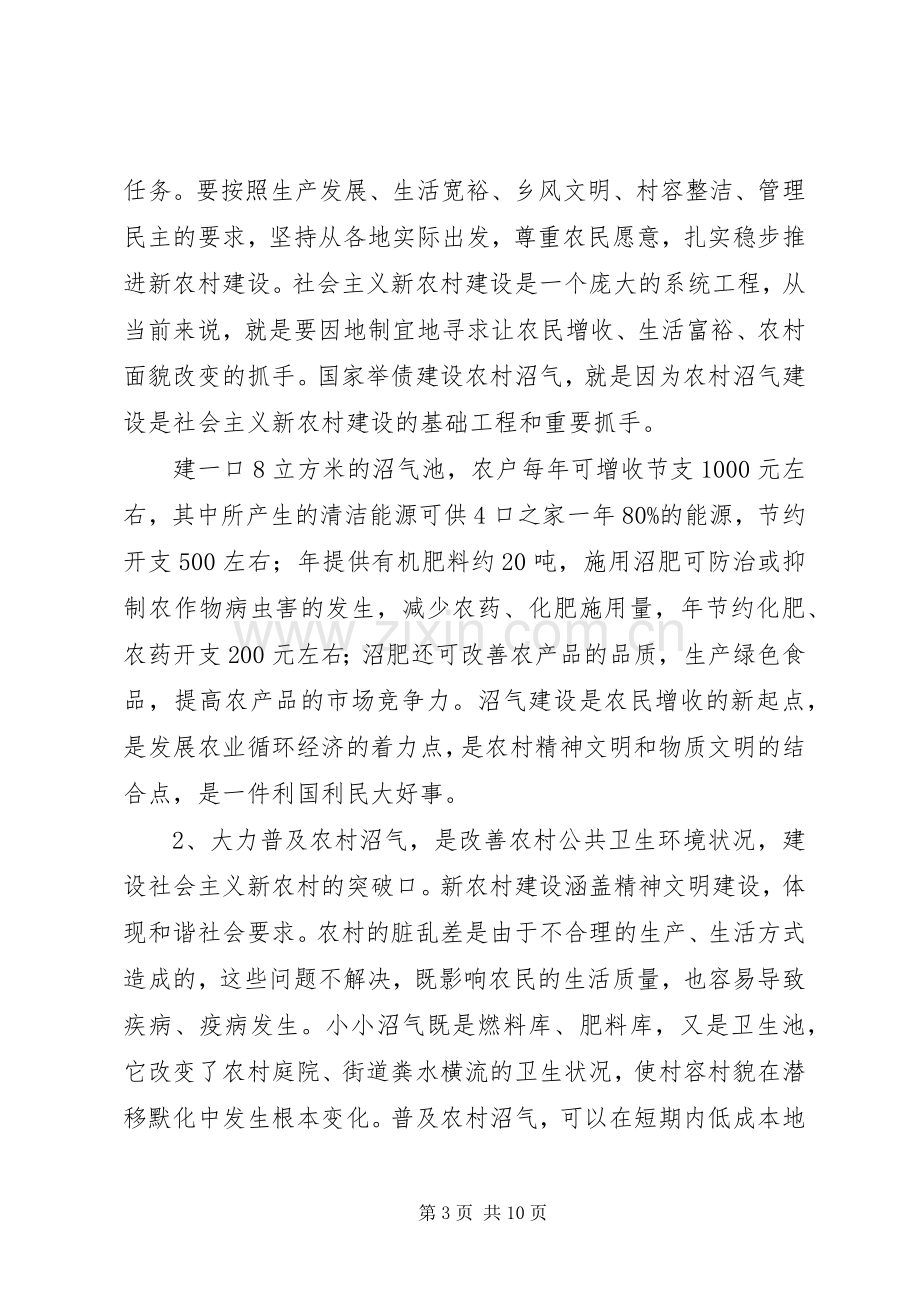 副县长在全县农村沼气建设会的讲话发言.docx_第3页