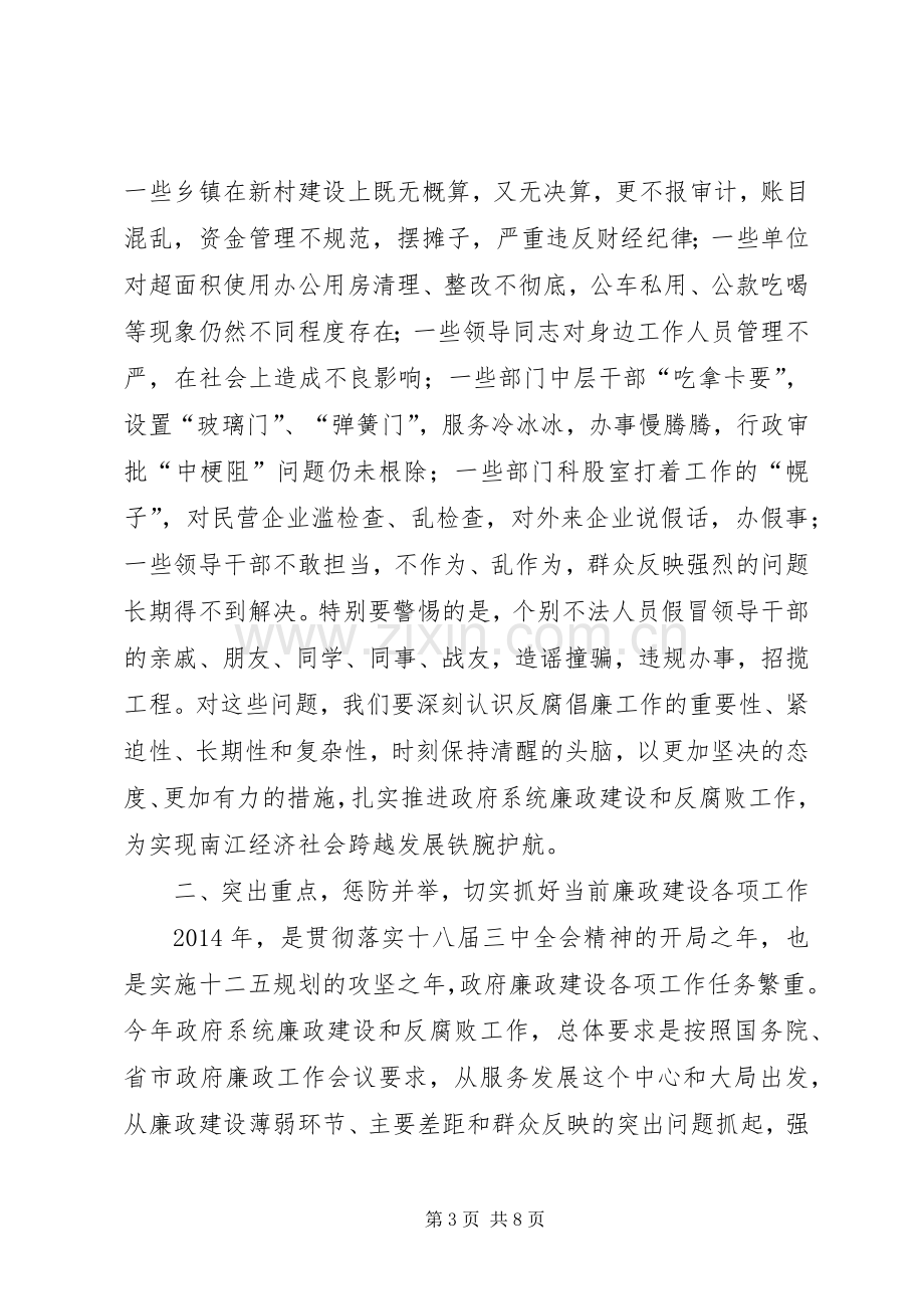 县长在全县20XX年廉政工作会上的讲话发言.docx_第3页