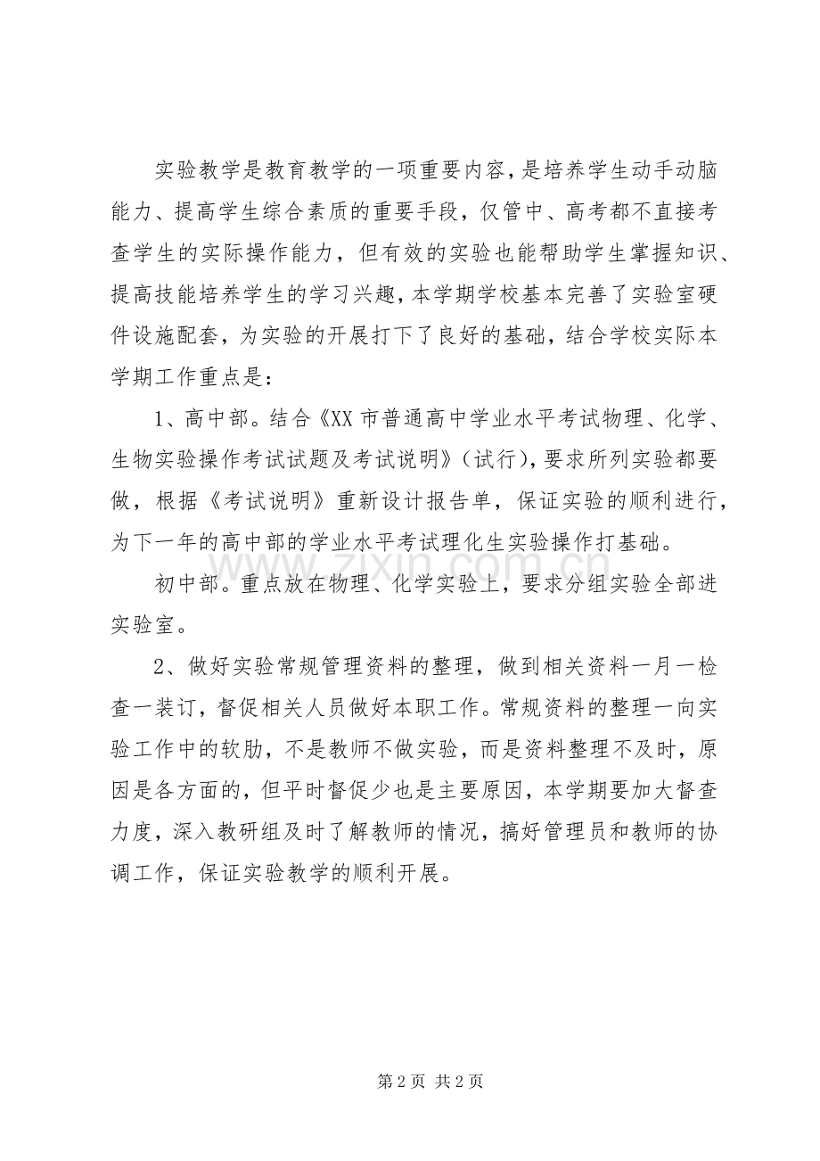 高中信息技术处的个人工作计划.docx_第2页