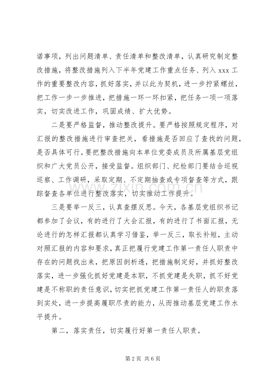 20XX年基层党建工作汇报会讲话发言.docx_第2页