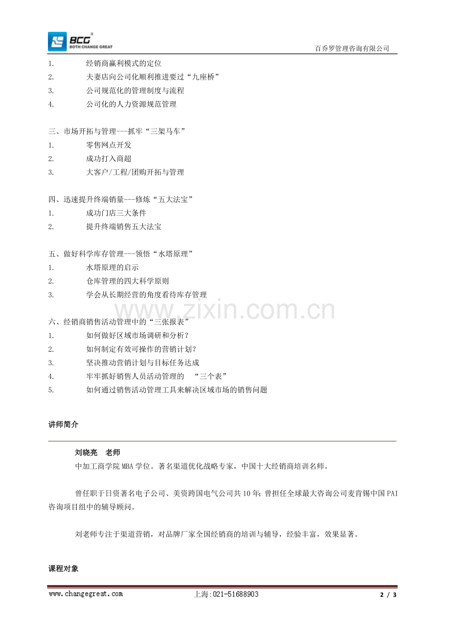 经销商培训.doc_第2页