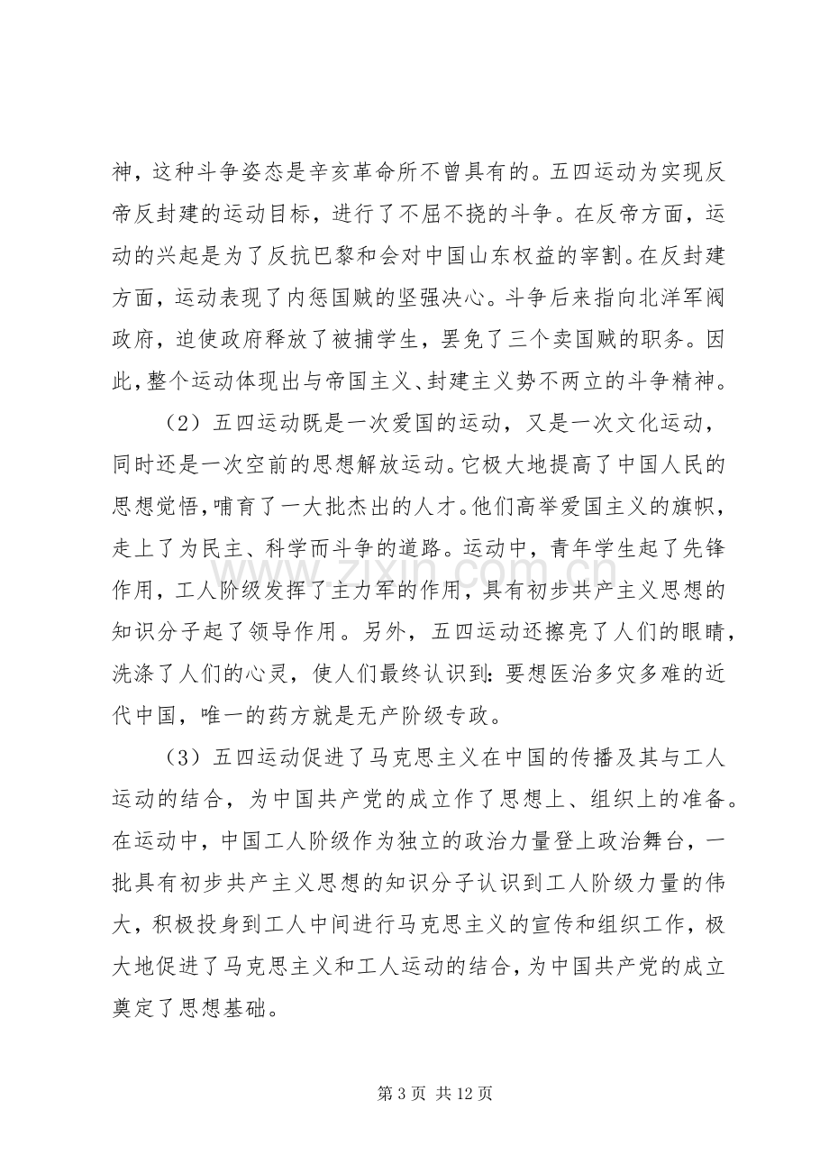 五四运动纪念活动致辞演讲稿5分钟.docx_第3页