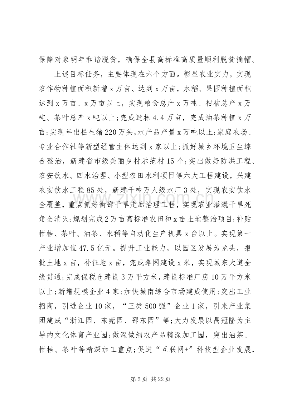 XX年县委经济工作会议讲话发言稿.docx_第2页