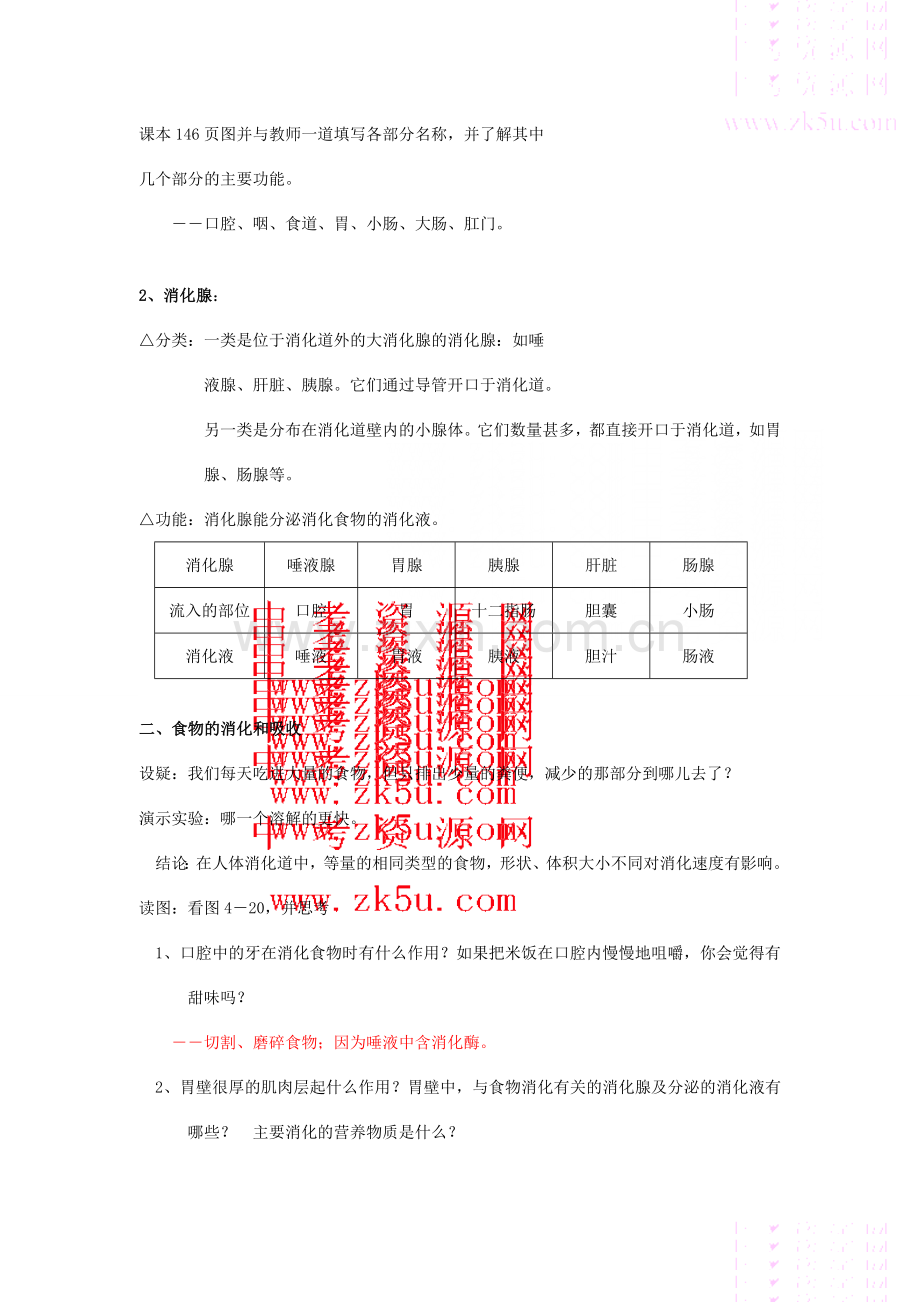 九年级科学上：第4章第2节 食物的消化与吸收教案2浙教版.doc_第2页