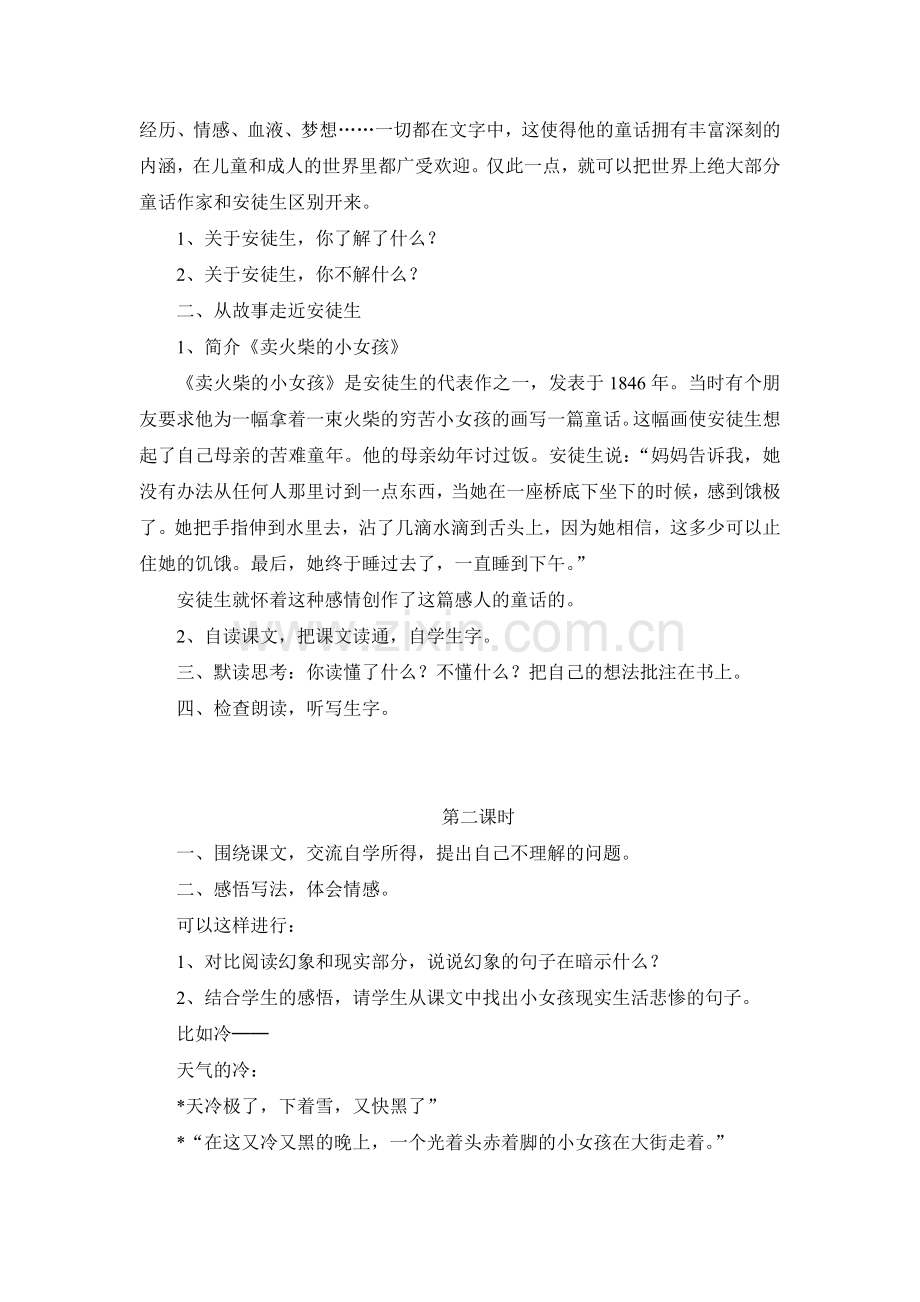 六年级语文下册卖火柴的小女孩教学设计.doc_第2页