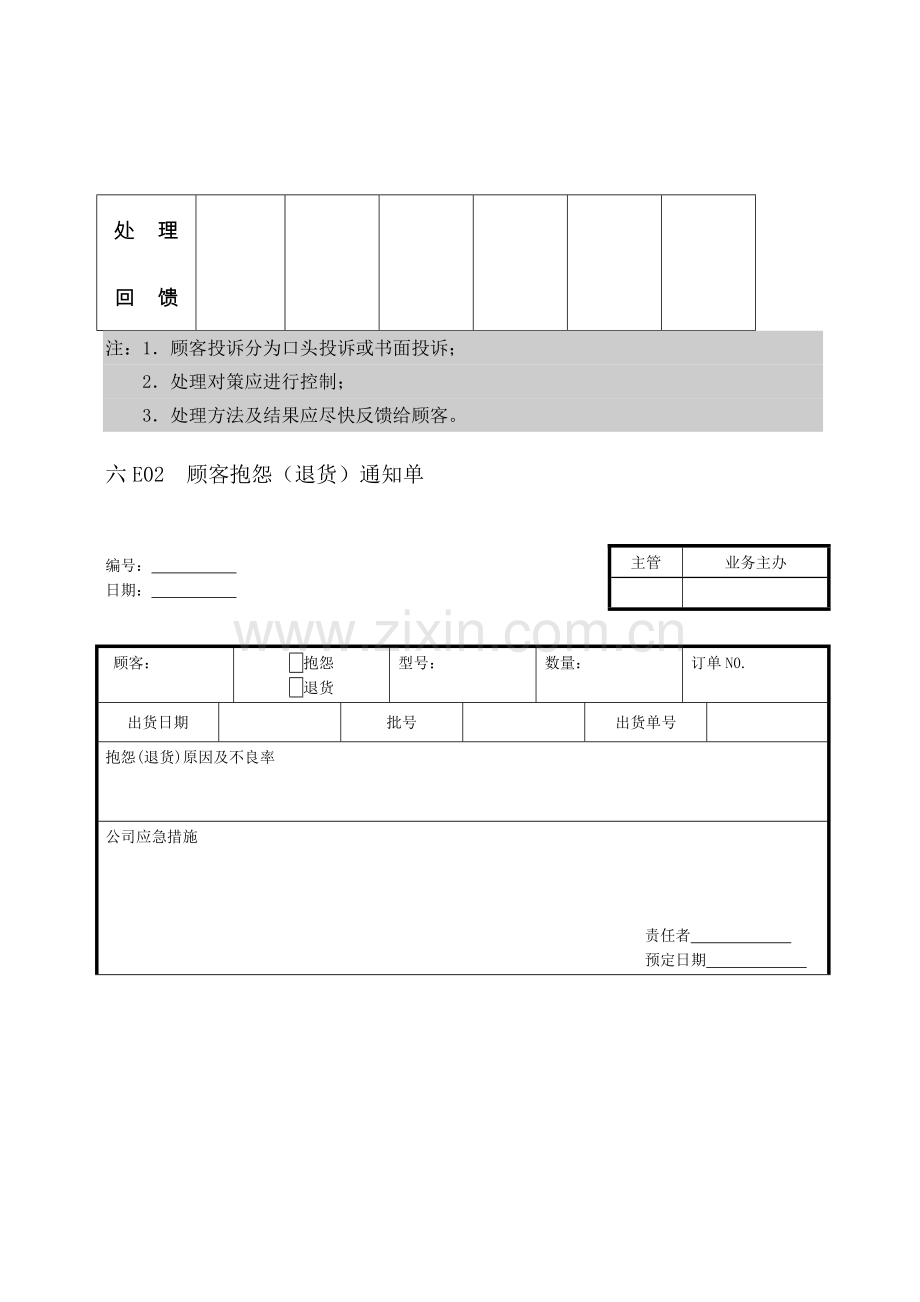 企业管理表格品质管理E纵表格.docx_第2页