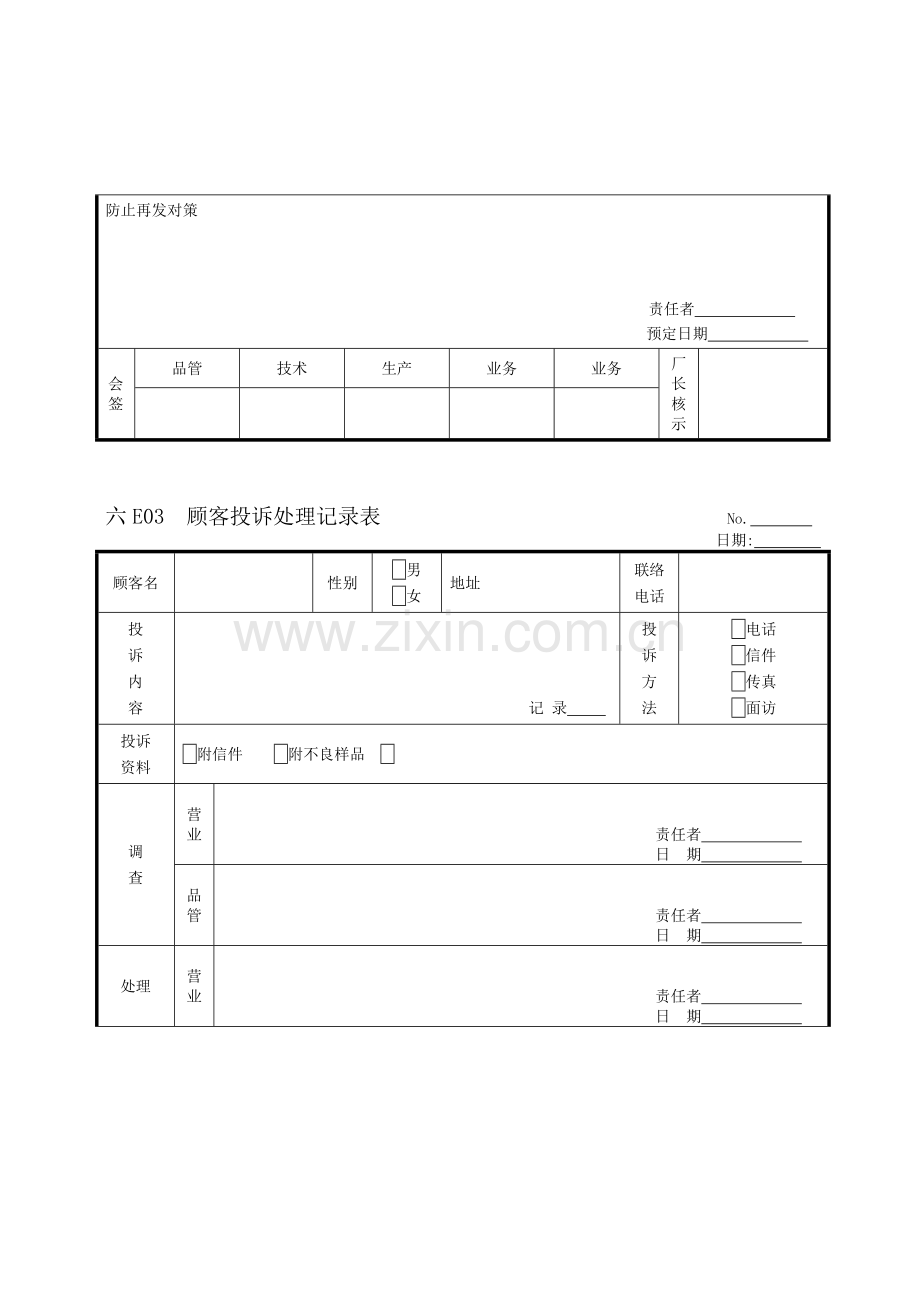 企业管理表格品质管理E纵表格.docx_第3页