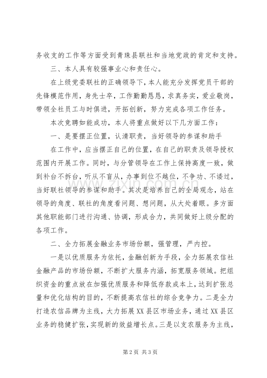 银行中层竞争上岗演讲致辞与银行中层竞聘XX年演讲致辞[].docx_第2页