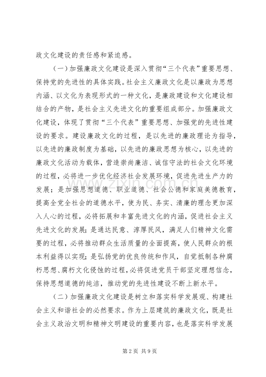 县廉政文化建设审计局现场会上的讲话发言.docx_第2页