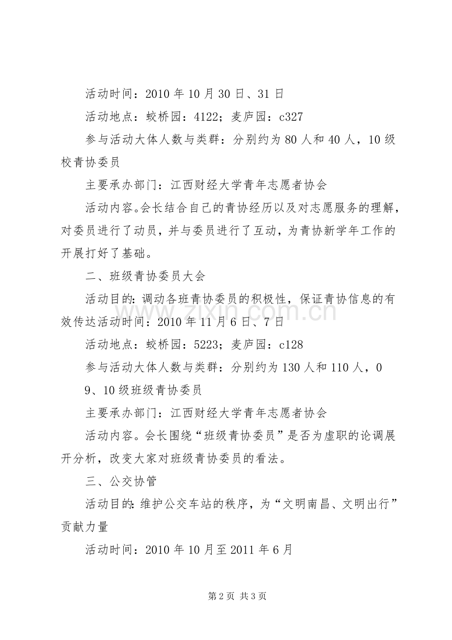 江西财经大学青年志愿者协会XX年XX年度12月总结、3月计划[5篇] (4).docx_第2页