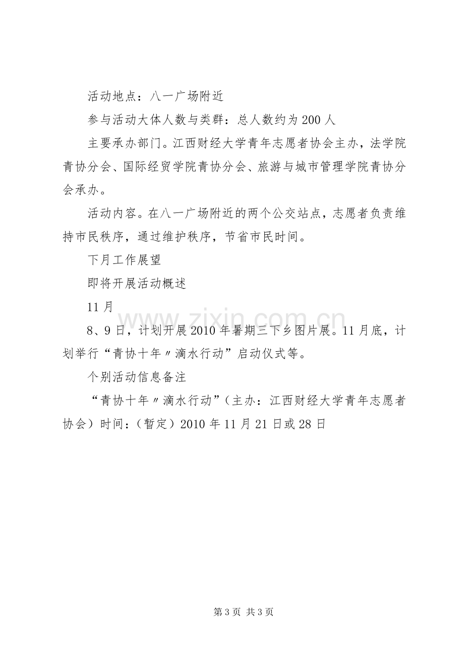 江西财经大学青年志愿者协会XX年XX年度12月总结、3月计划[5篇] (4).docx_第3页