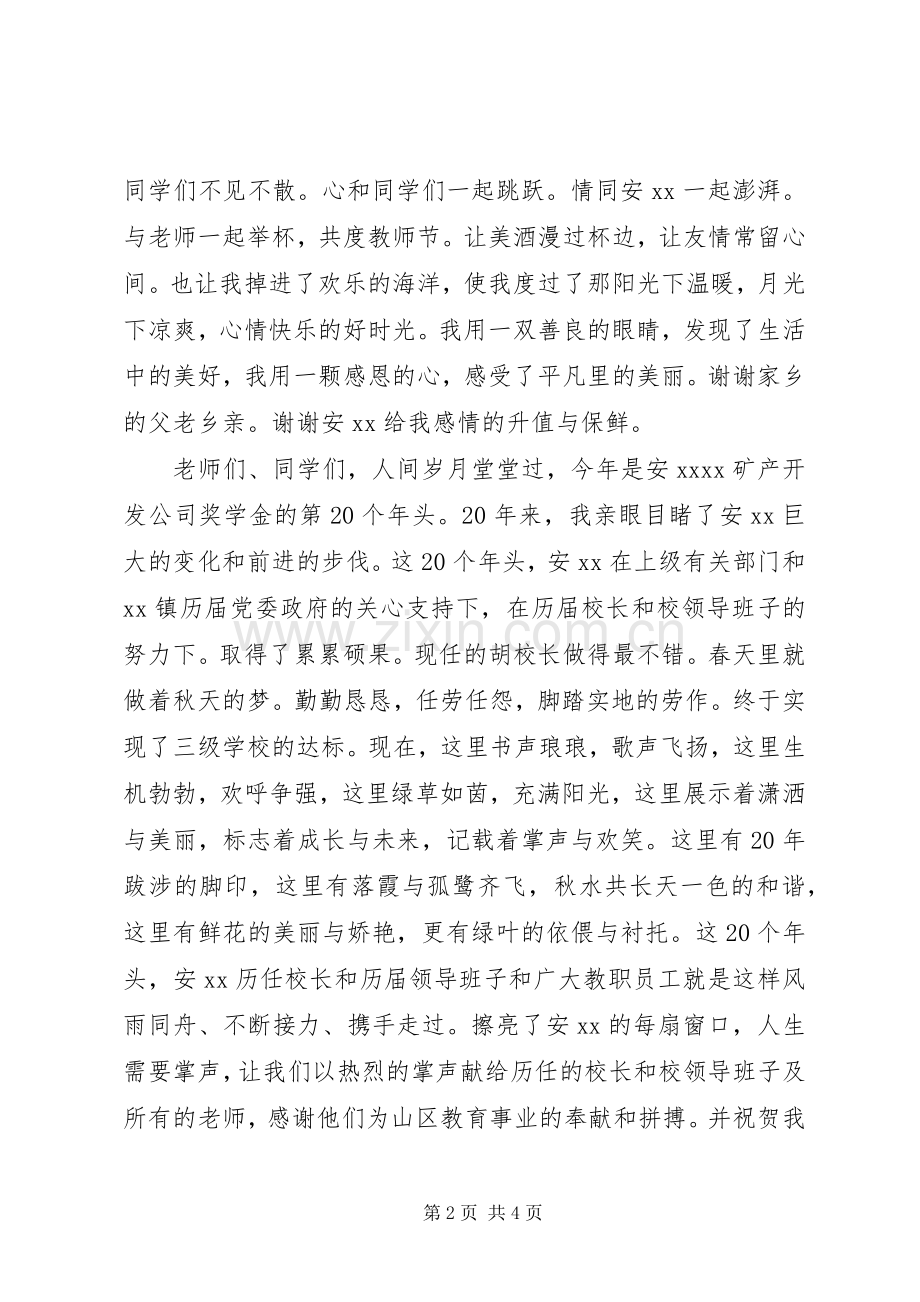 20XX年学年秋开学典礼上讲话发言.docx_第2页